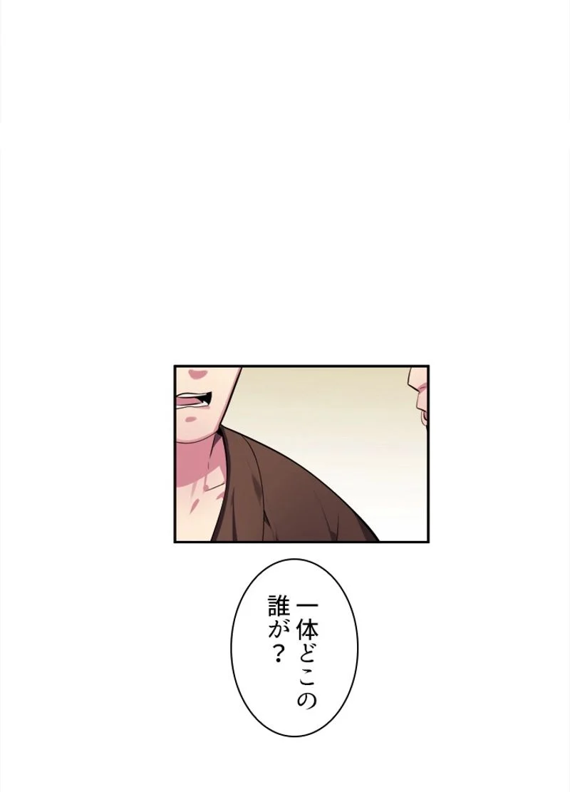 華山転生 第98話 - Page 15