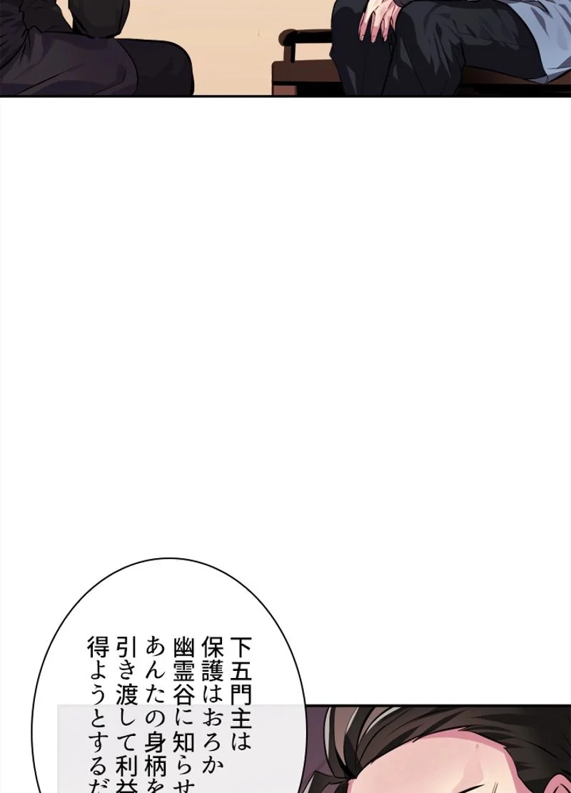 華山転生 第98話 - Page 60