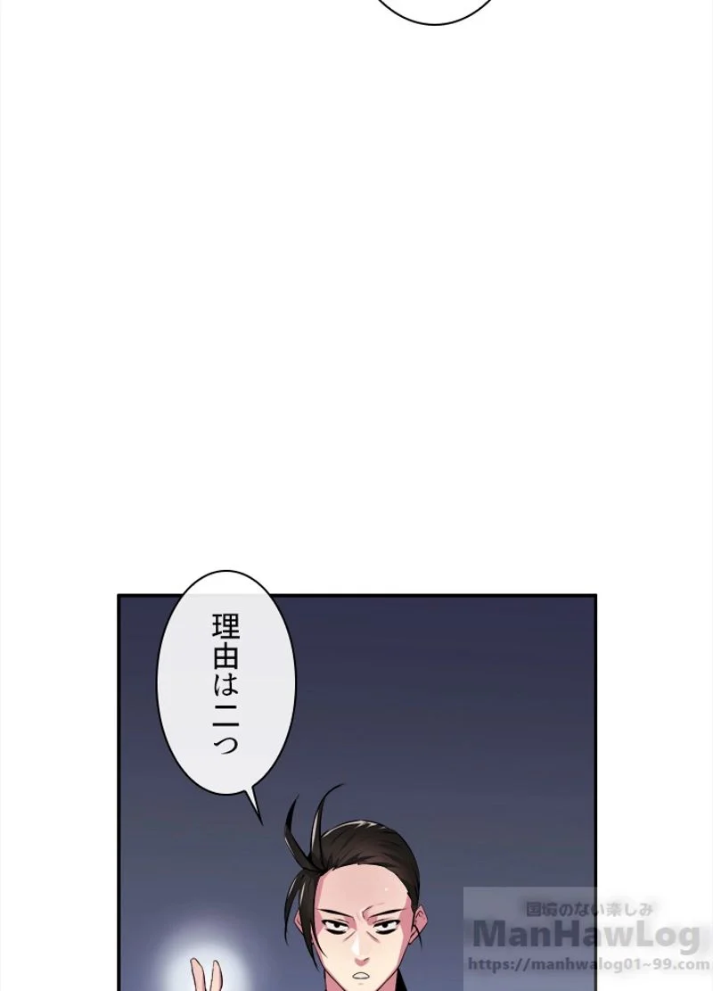 華山転生 第98話 - Page 62