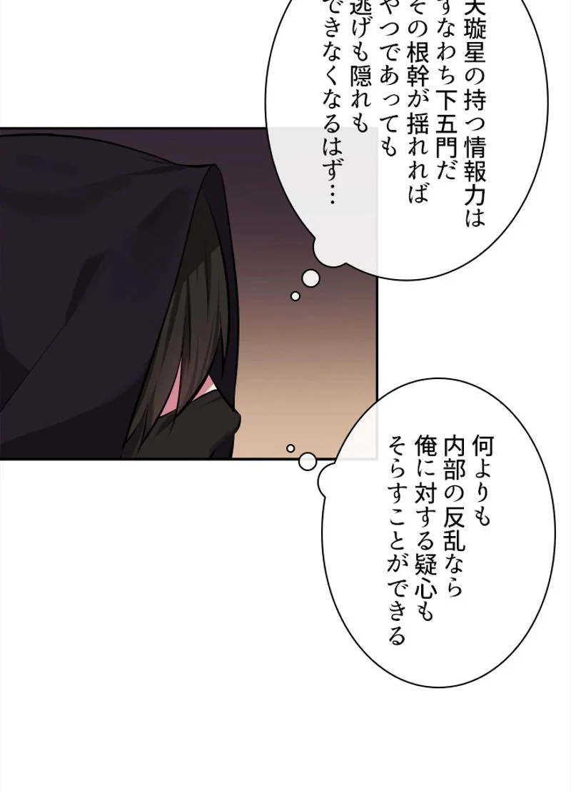 華山転生 第98話 - Page 75