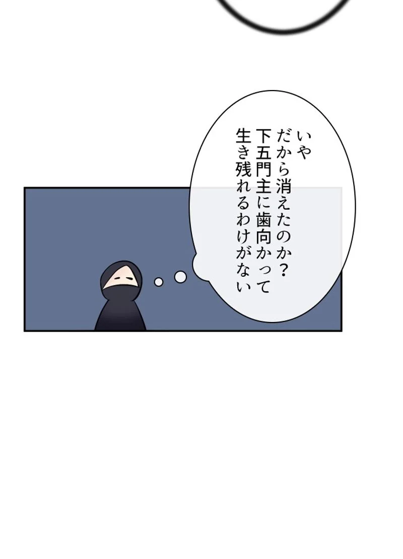 華山転生 第98話 - Page 84