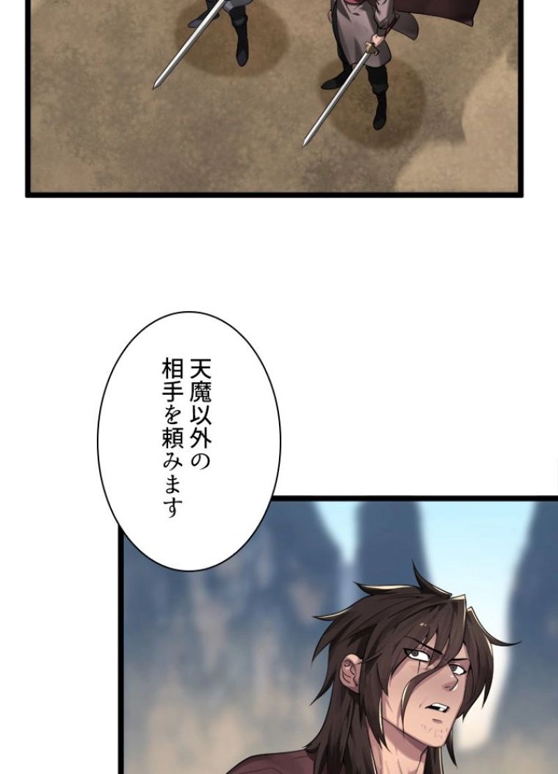 華山転生 - 第201話 - Page 15