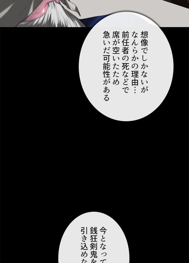 華山転生 第201話 - Page 49