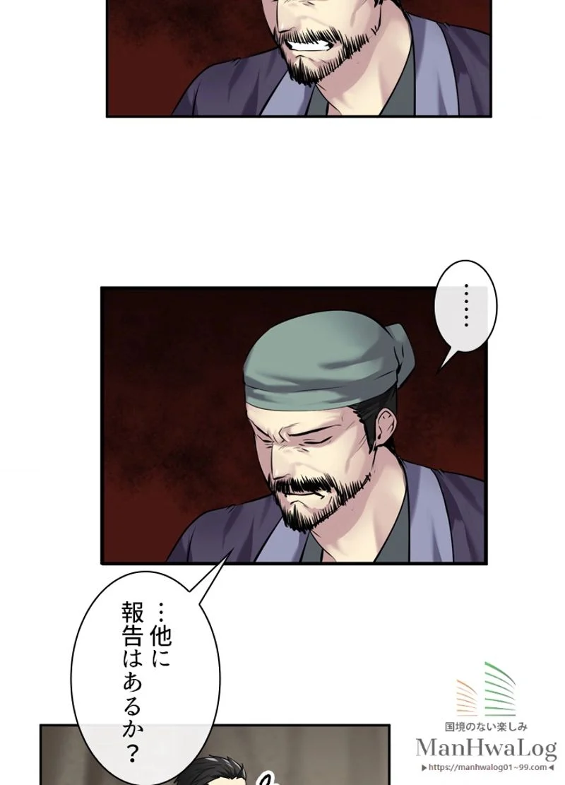 華山転生 - 第66話 - Page 27