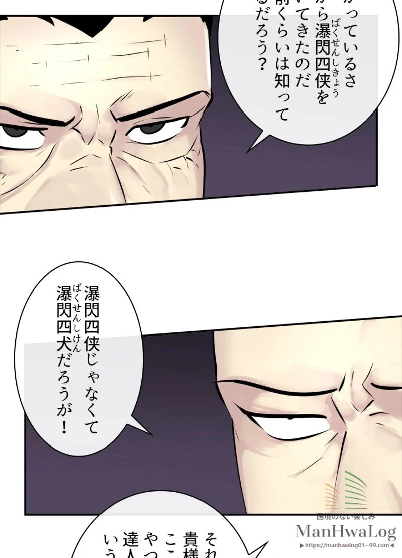 華山転生 第66話 - Page 6