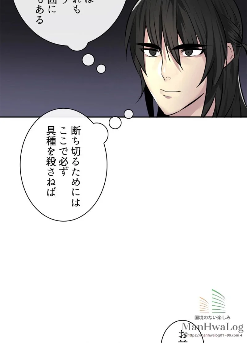 華山転生 - 第66話 - Page 57