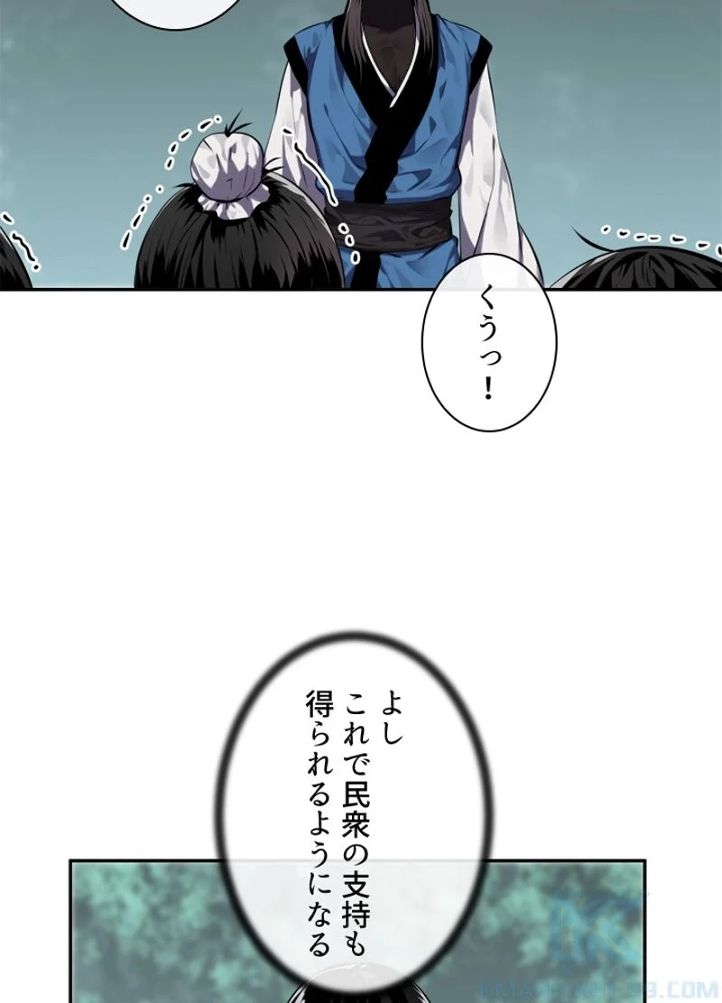 華山転生 第116話 - Page 29