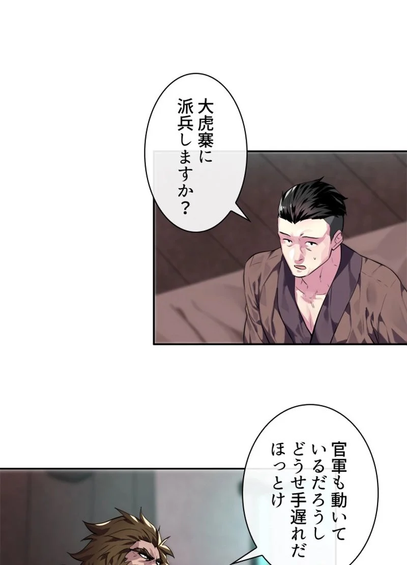 華山転生 第116話 - Page 75