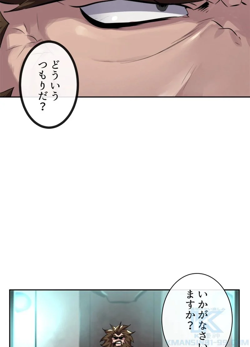 華山転生 第116話 - Page 80