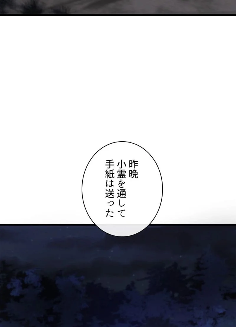 華山転生 第204話 - Page 40