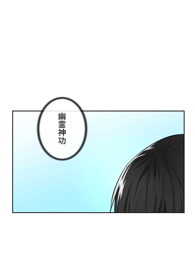 華山転生 第89話 - Page 3