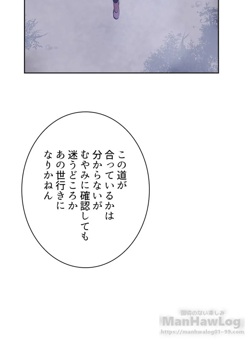 華山転生 第89話 - Page 77