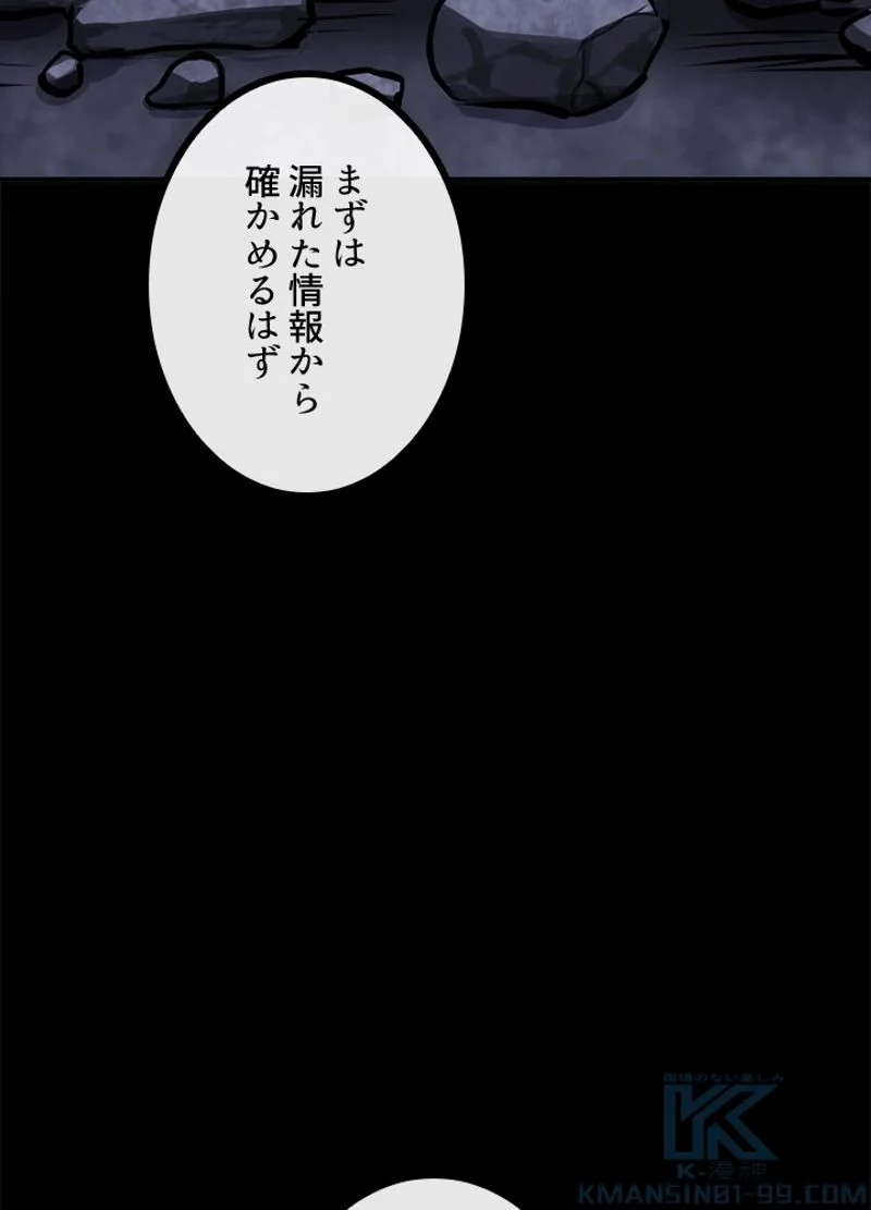 華山転生 第131話 - Page 65