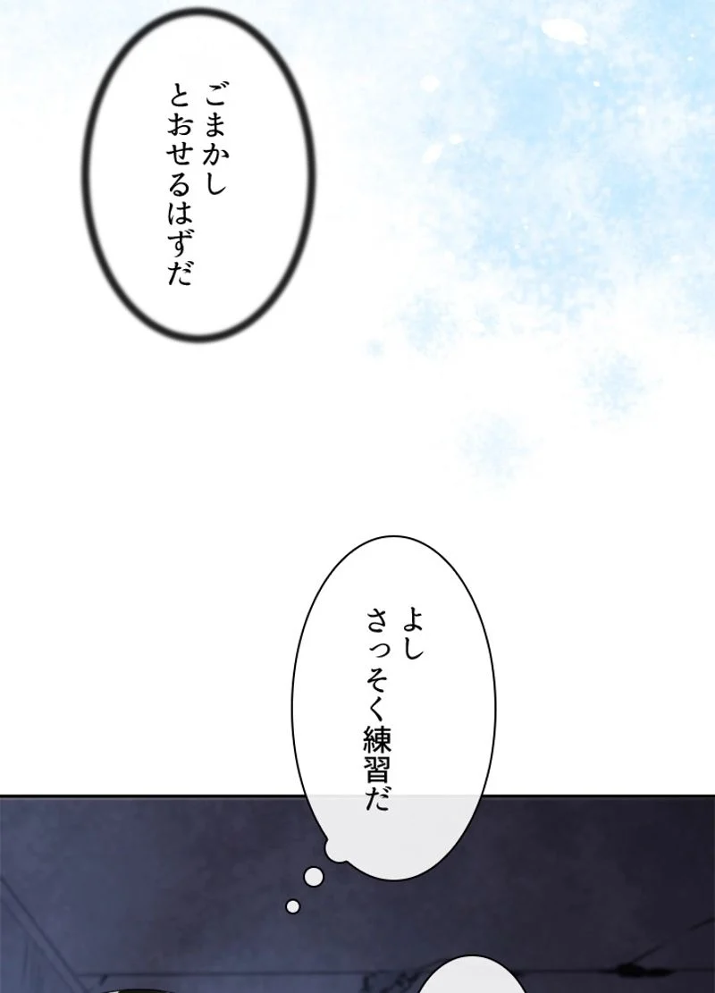 華山転生 第131話 - Page 73