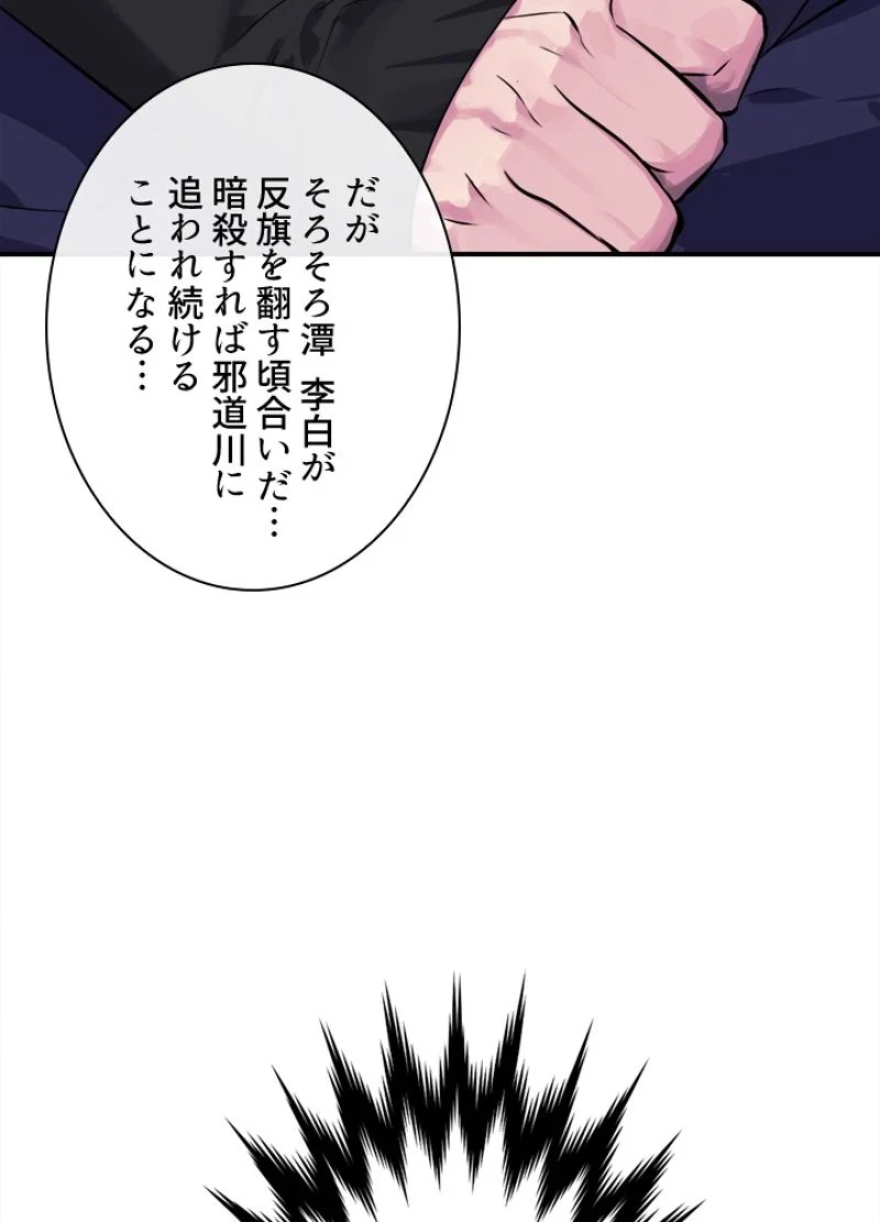 華山転生 第132話 - Page 88