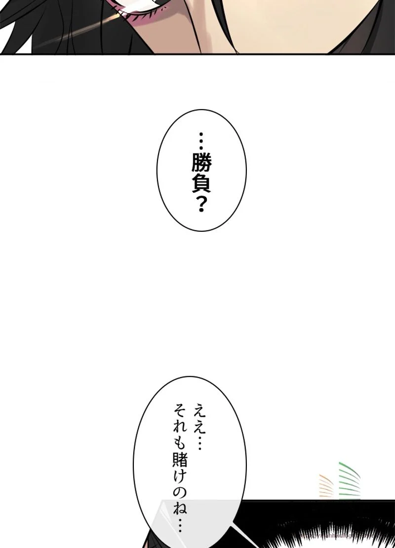 華山転生 第43話 - Page 34