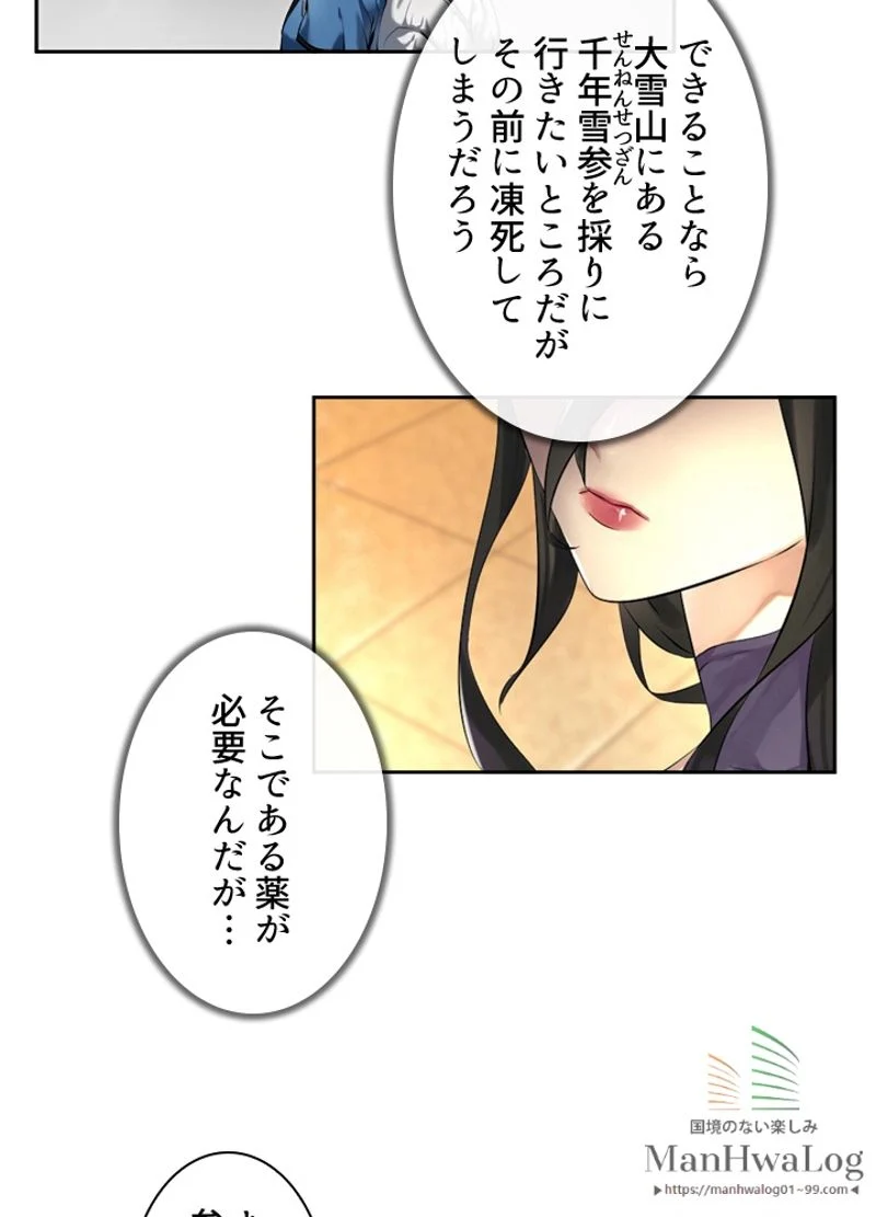 華山転生 第43話 - Page 5