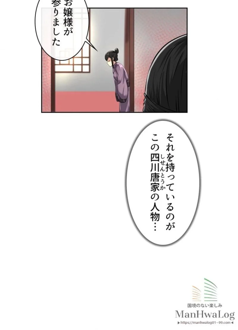 華山転生 第43話 - Page 6