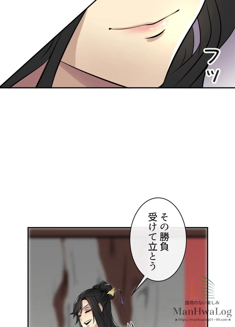 華山転生 第43話 - Page 56