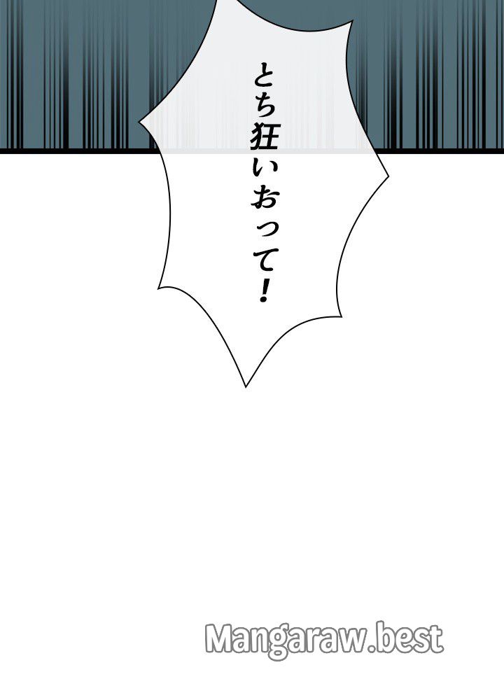 華山転生 第239話 - Page 18