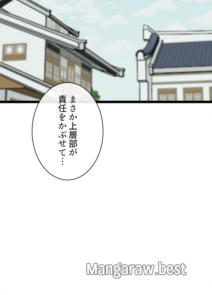 華山転生 第239話 - Page 2