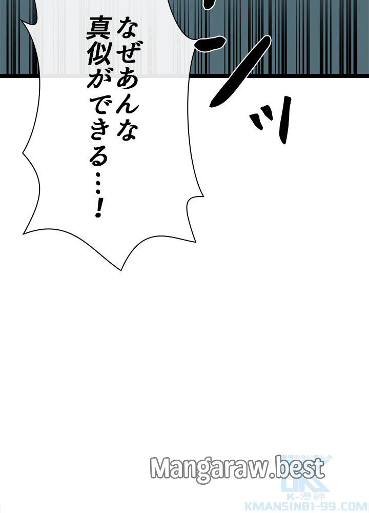 華山転生 第239話 - Page 22