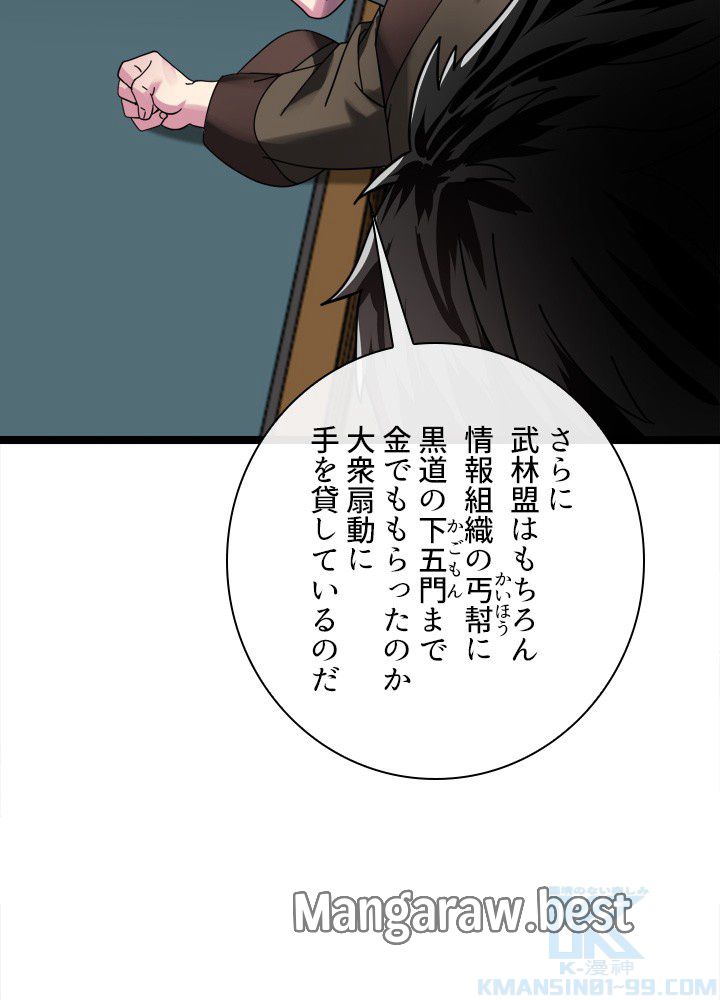 華山転生 第239話 - Page 28