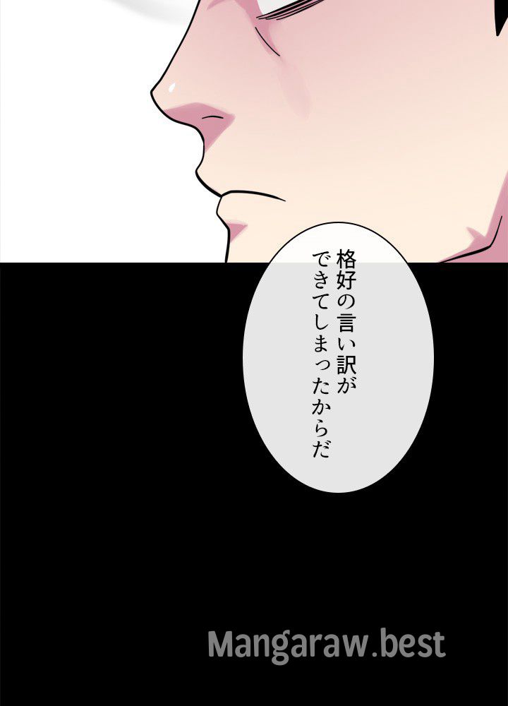 華山転生 第239話 - Page 48