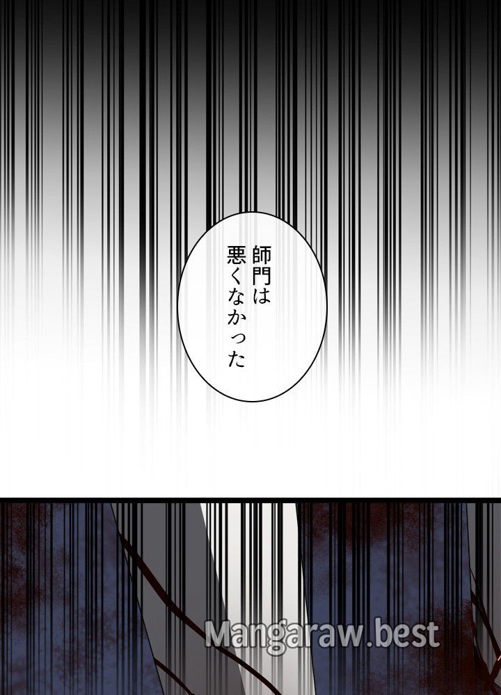 華山転生 第239話 - Page 56