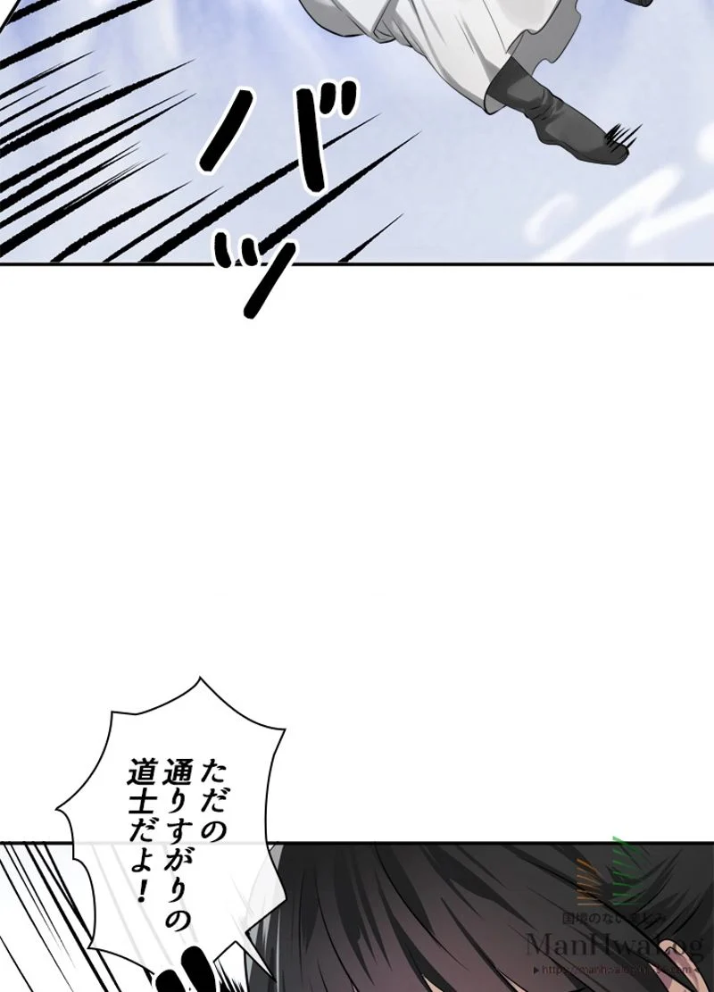 華山転生 第51話 - Page 76