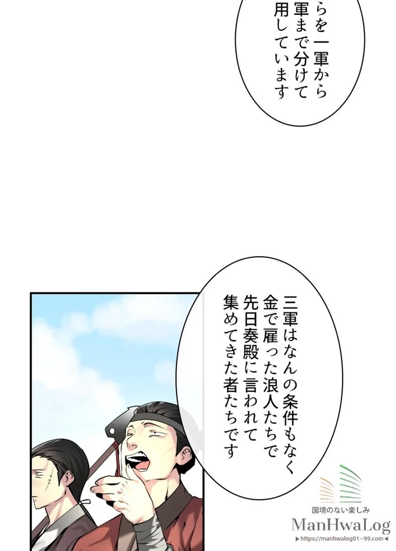 華山転生 第58話 - Page 15