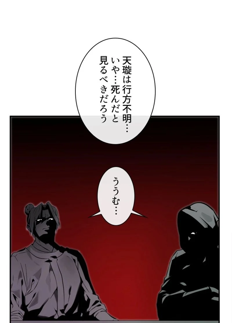 華山転生 第108話 - Page 4