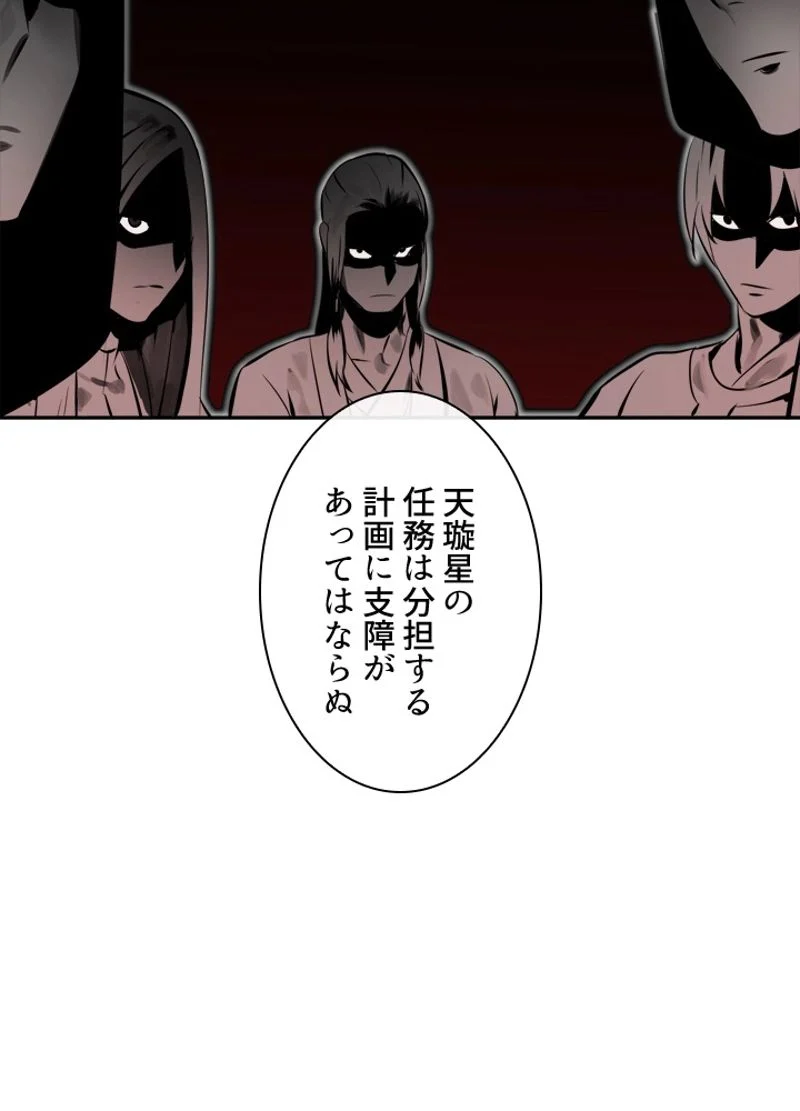 華山転生 第108話 - Page 36