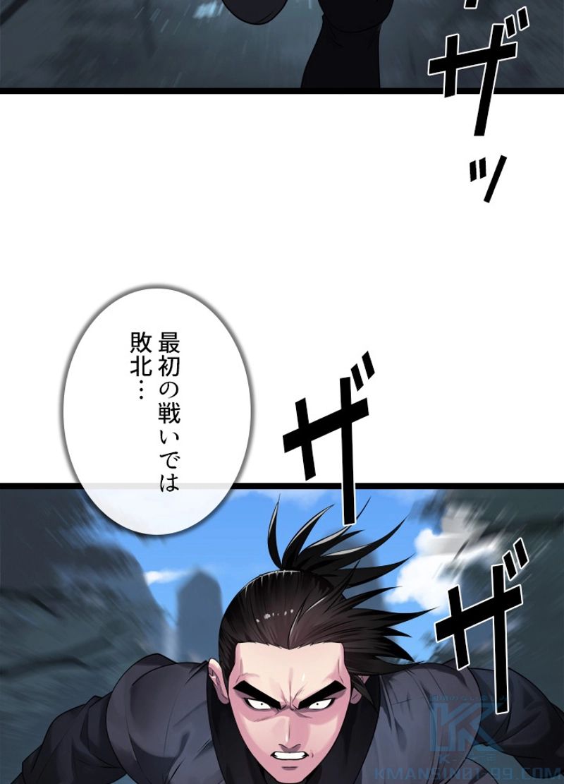 華山転生 第196話 - Page 44