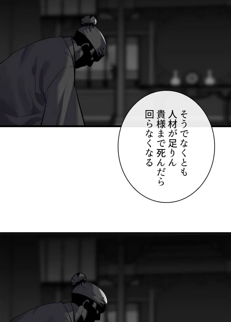 華山転生 第178話 - Page 1