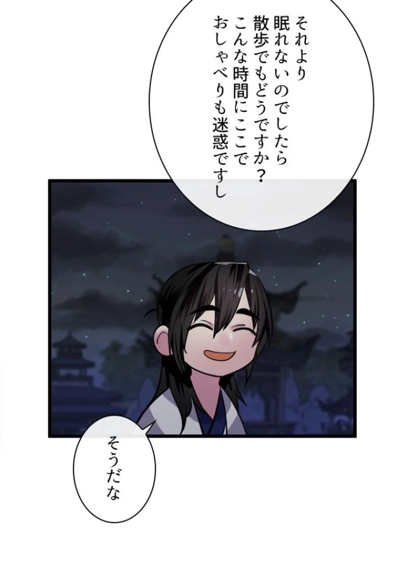 華山転生 第178話 - Page 108