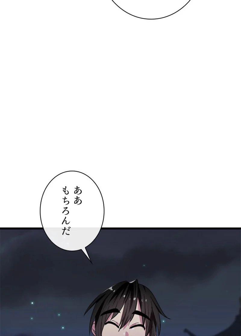 華山転生 第178話 - Page 138