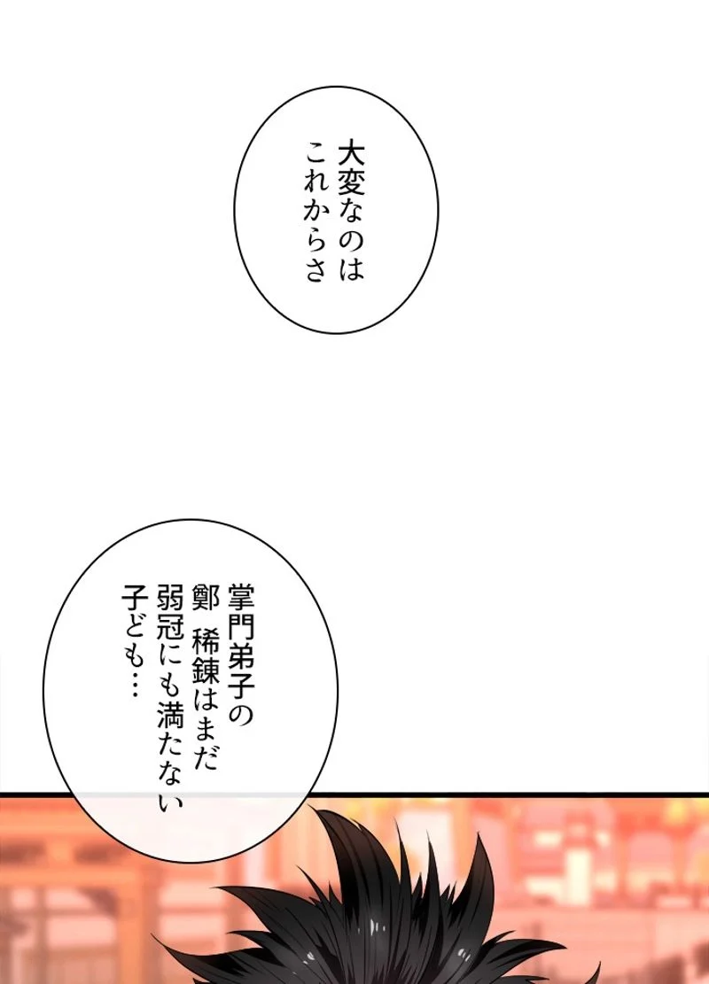 華山転生 第178話 - Page 10