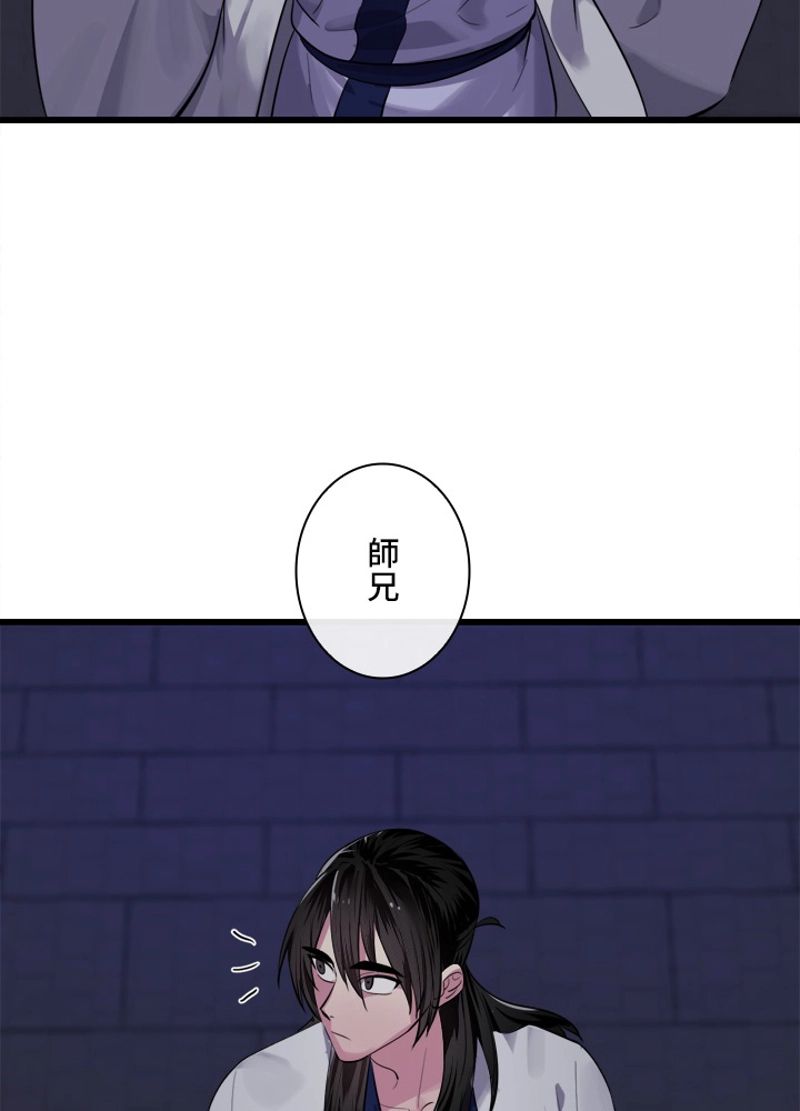 華山転生 第178話 - Page 99