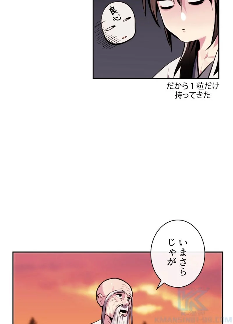 華山転生 第111話 - Page 17