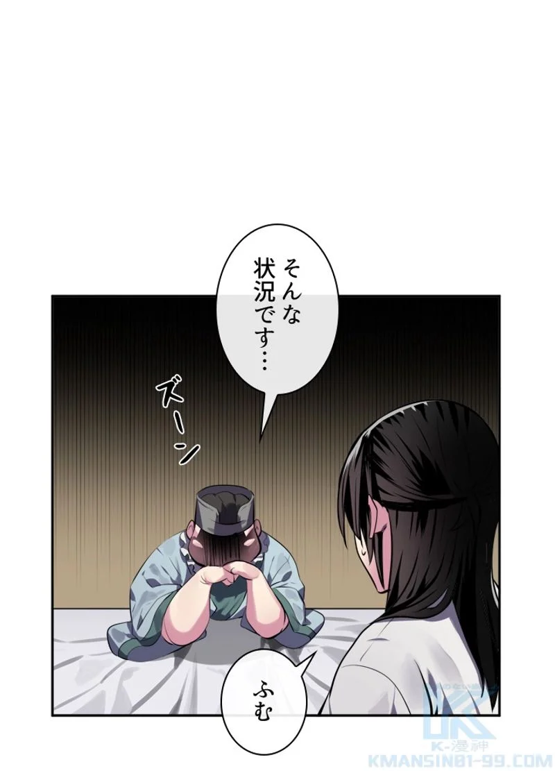 華山転生 第111話 - Page 59