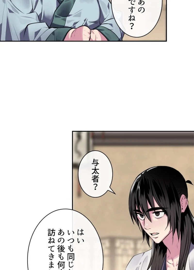 華山転生 第111話 - Page 64