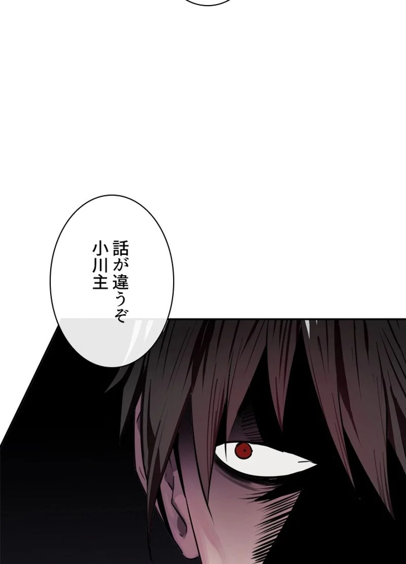 華山転生 第134話 - Page 106