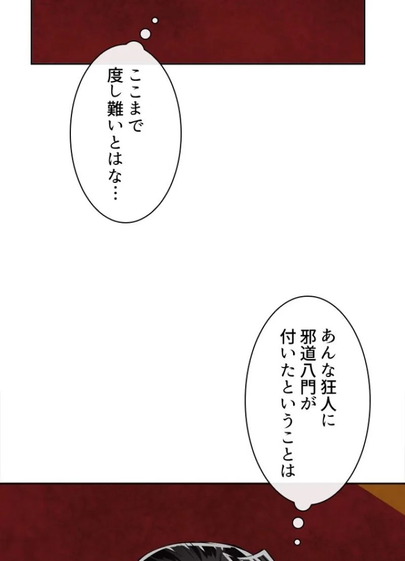 華山転生 第134話 - Page 3