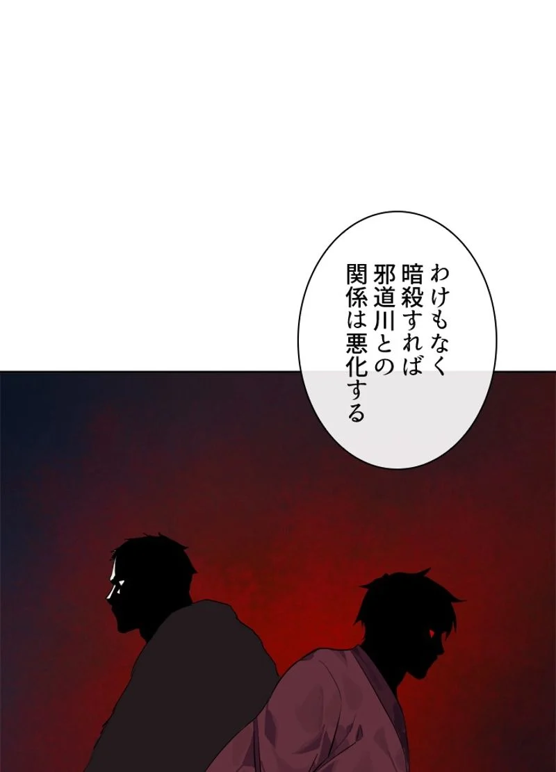 華山転生 第134話 - Page 22