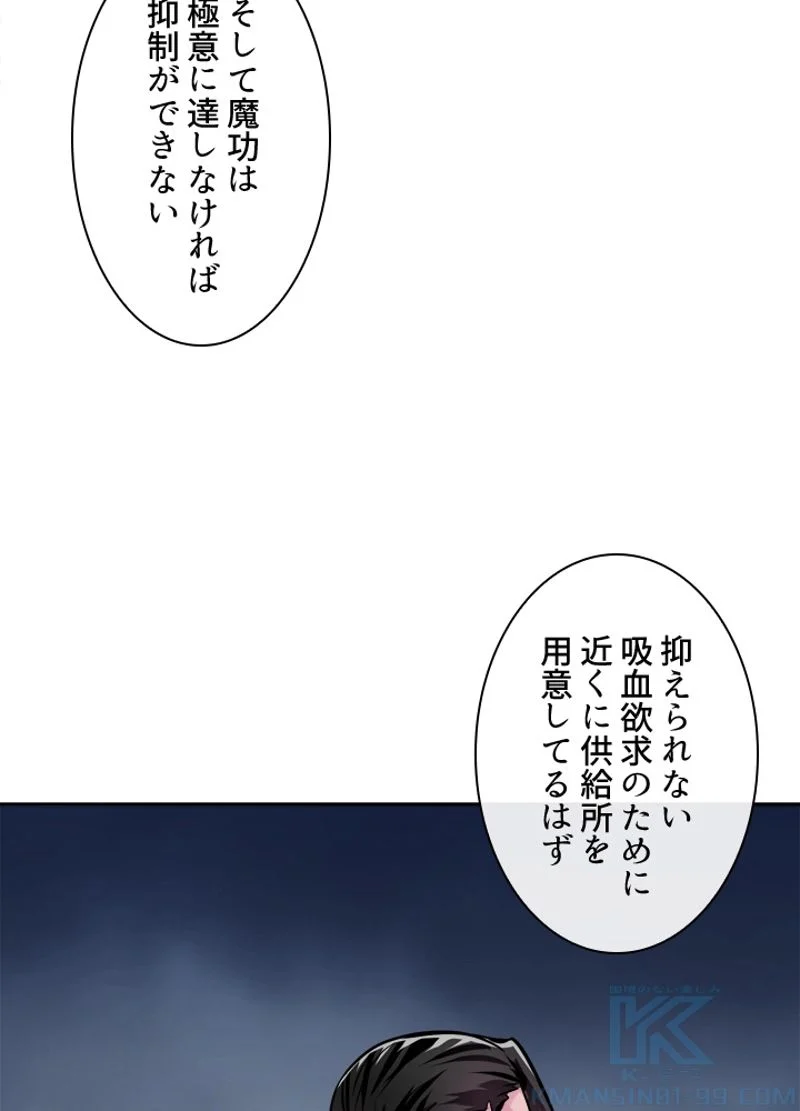 華山転生 第134話 - Page 29