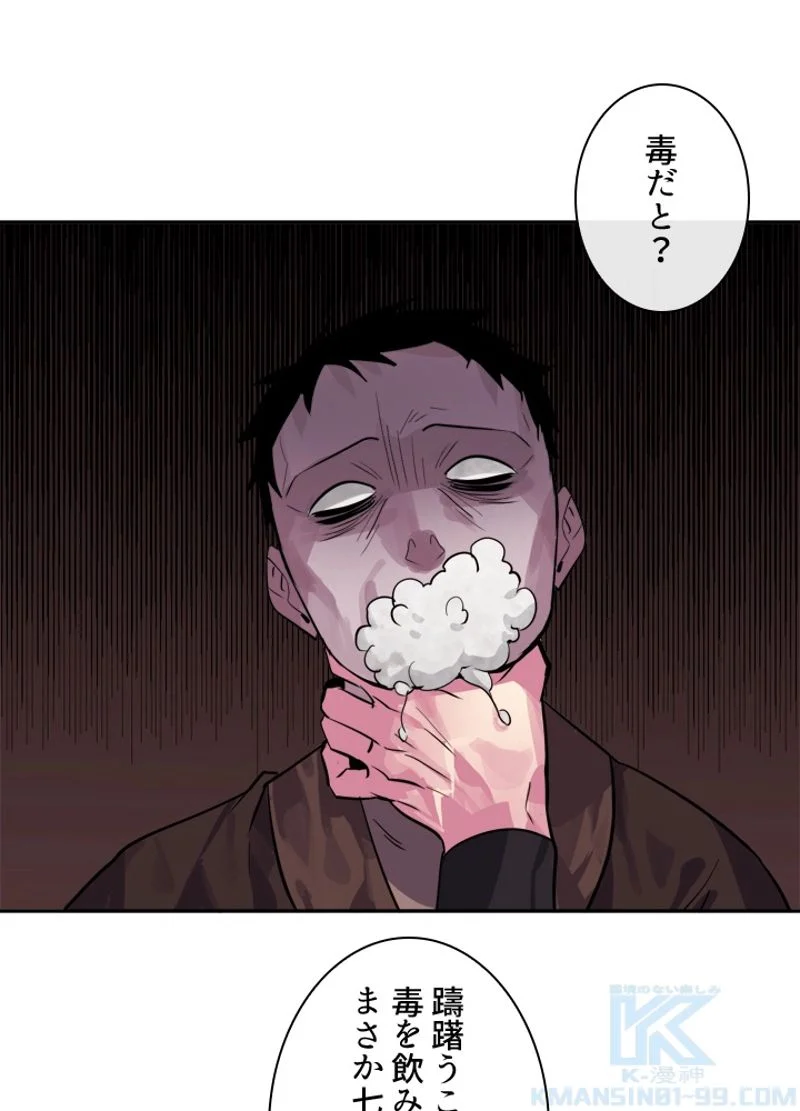 華山転生 第134話 - Page 71