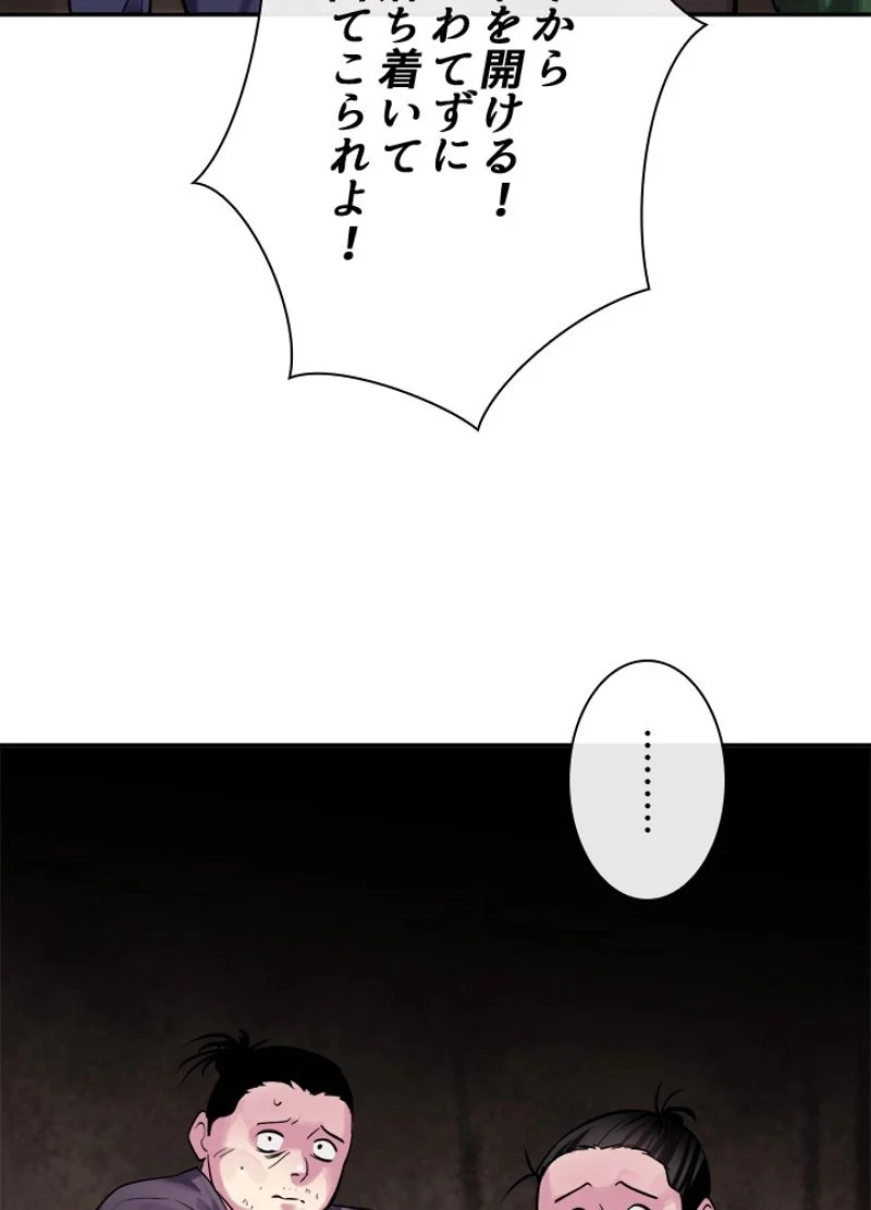 華山転生 - 第149話 - Page 31