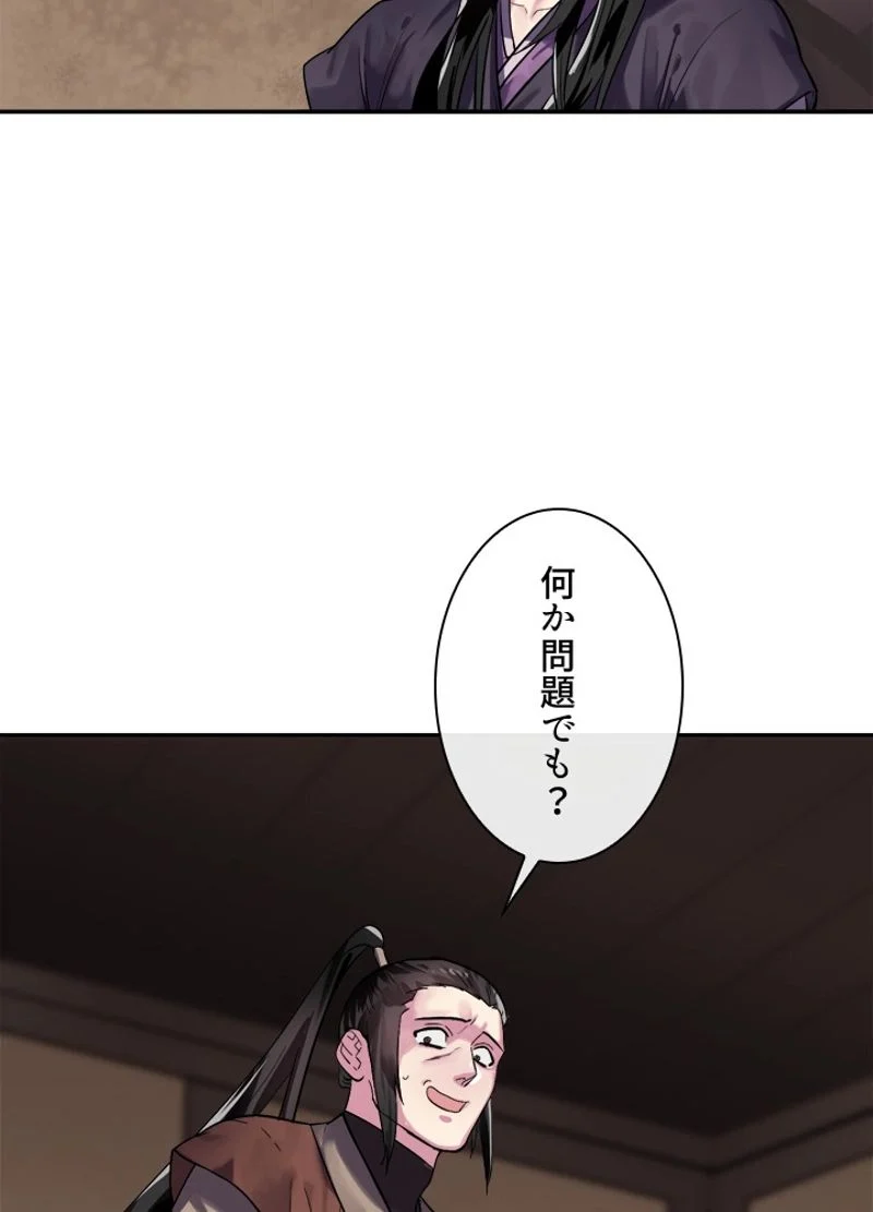 華山転生 第149話 - Page 86