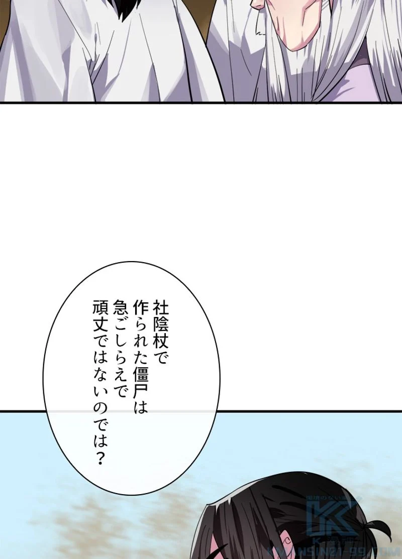 華山転生 第167話 - Page 14